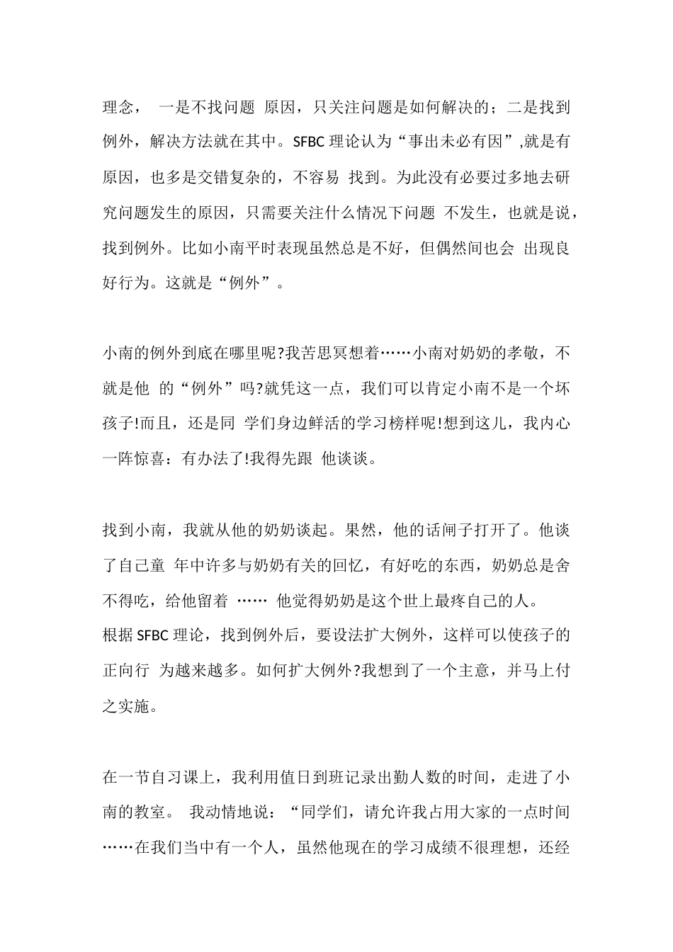从寻找“例外”开始—一运用SFBC理论转化“问题”学生_第2页