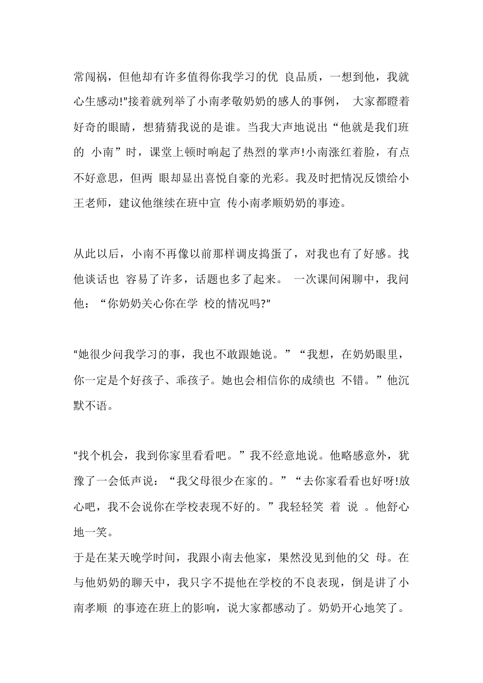 从寻找“例外”开始—一运用SFBC理论转化“问题”学生_第3页