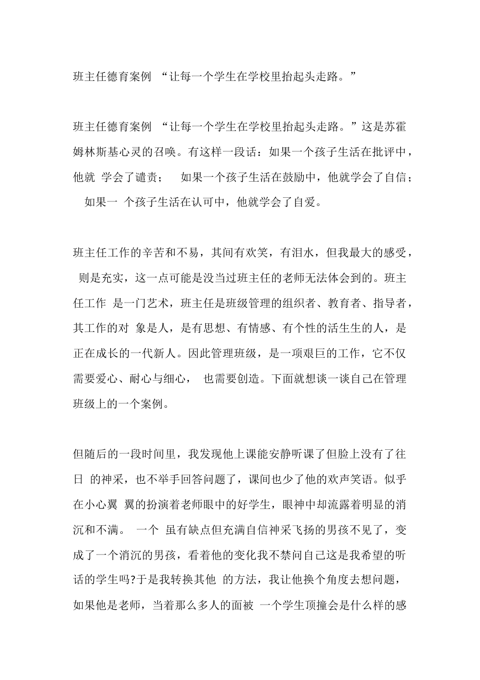 班主任德育案例 “让每一个学生在学校里抬起头走路。”_第1页