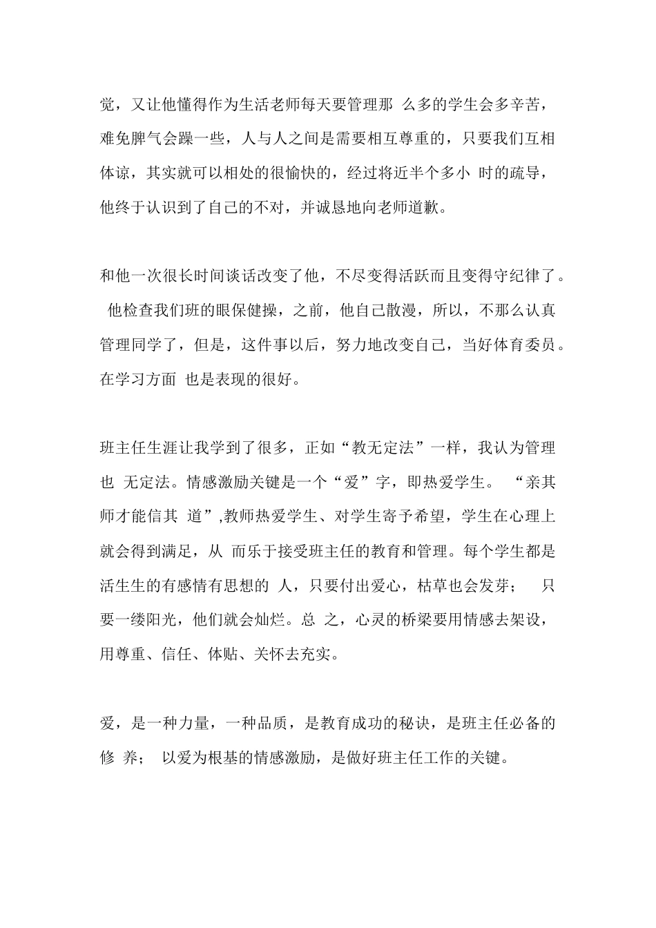 班主任德育案例 “让每一个学生在学校里抬起头走路。”_第2页