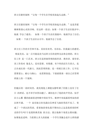 班主任德育案例 “让每一个学生在学校里抬起头走路。”