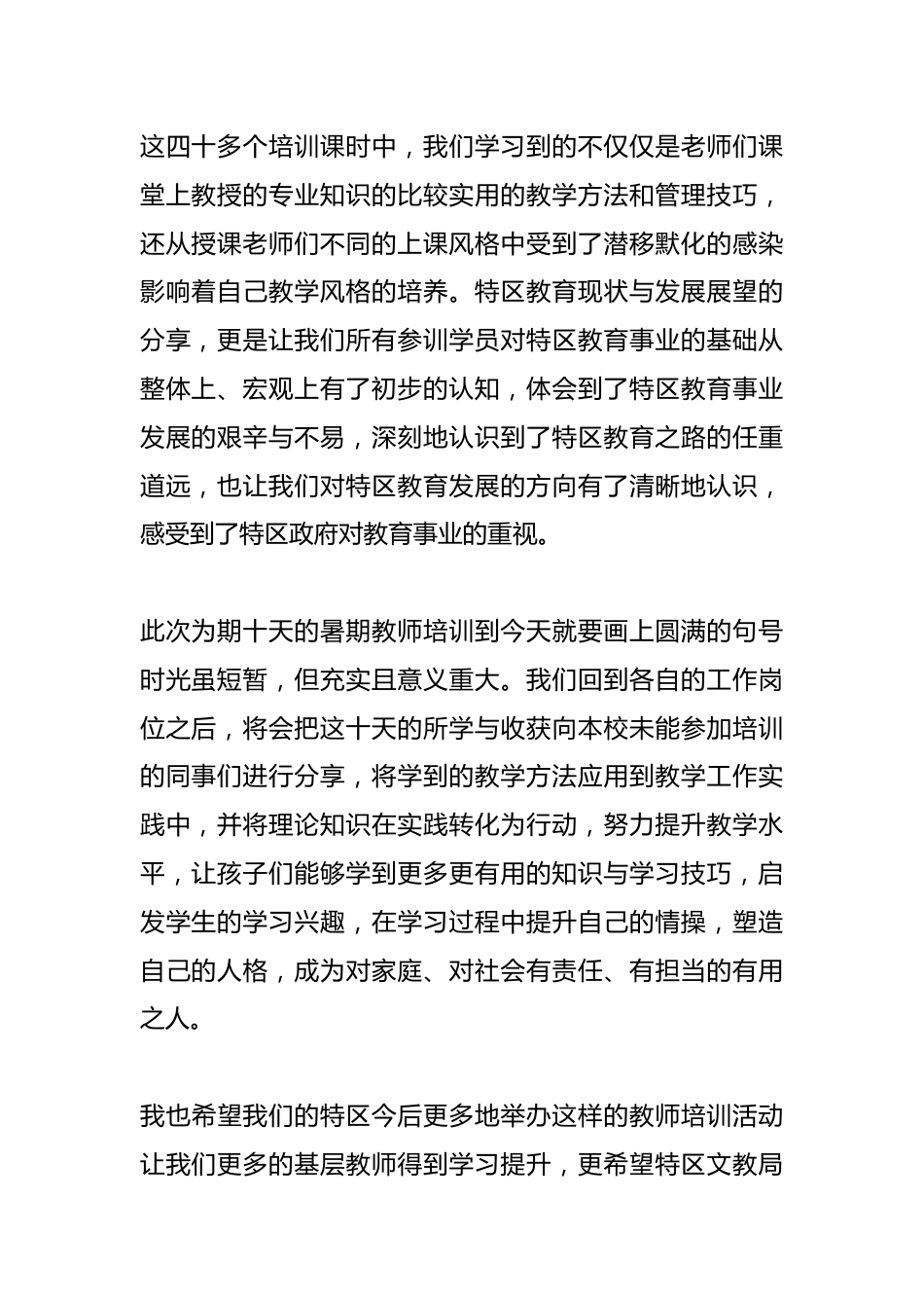 参训教师代表在教师培训班闭班仪式上的发言_第2页