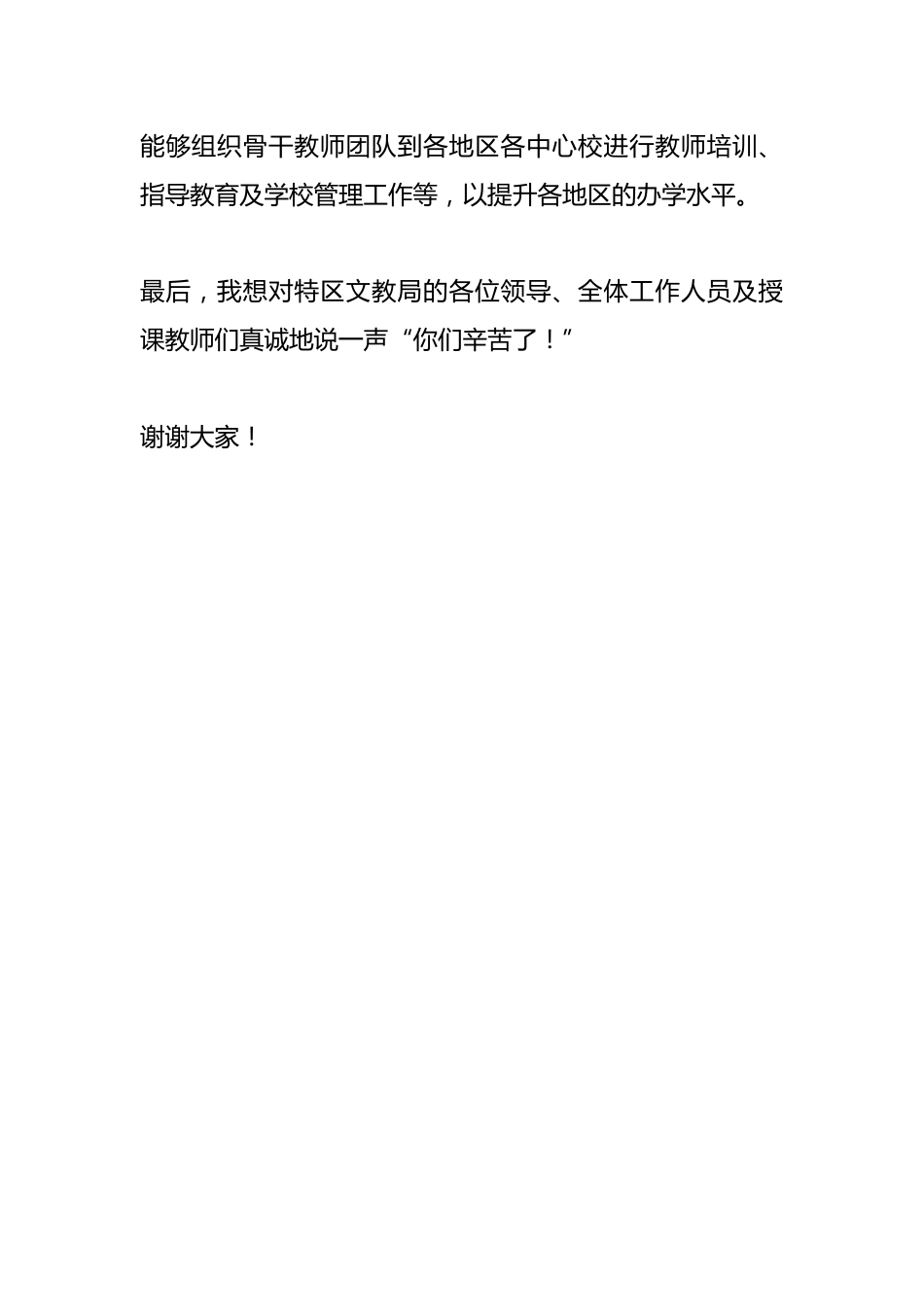 参训教师代表在教师培训班闭班仪式上的发言_第3页