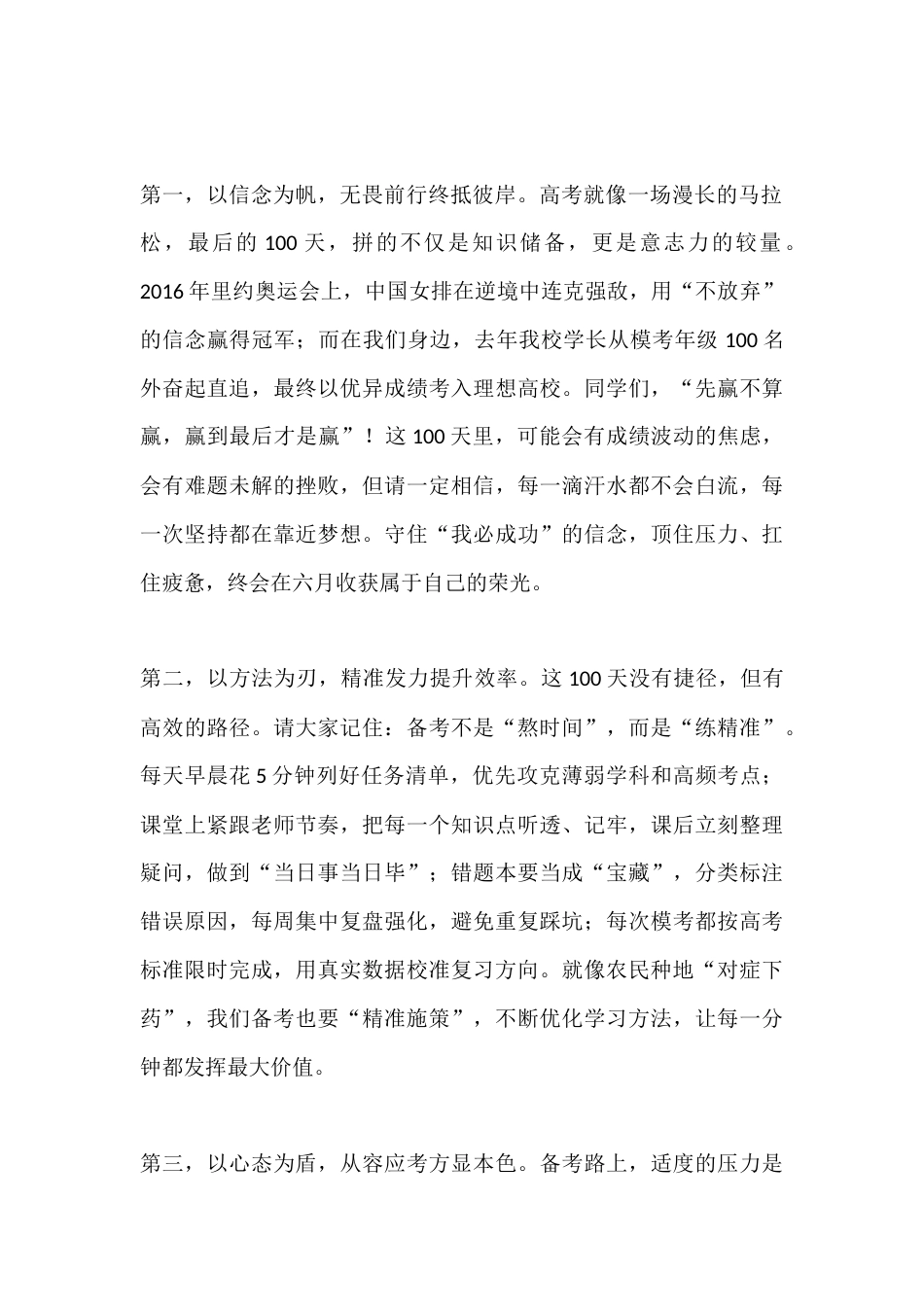 2026届高考百日誓师大会教师代表发言:百日砺剑,锋芒待露;高考逐梦,未来可期_第2页
