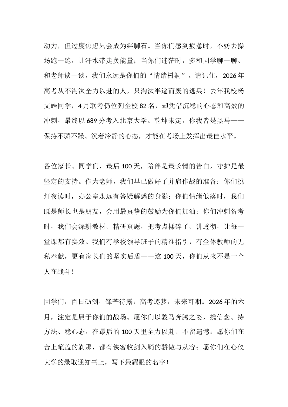 2026届高考百日誓师大会教师代表发言:百日砺剑,锋芒待露;高考逐梦,未来可期_第3页