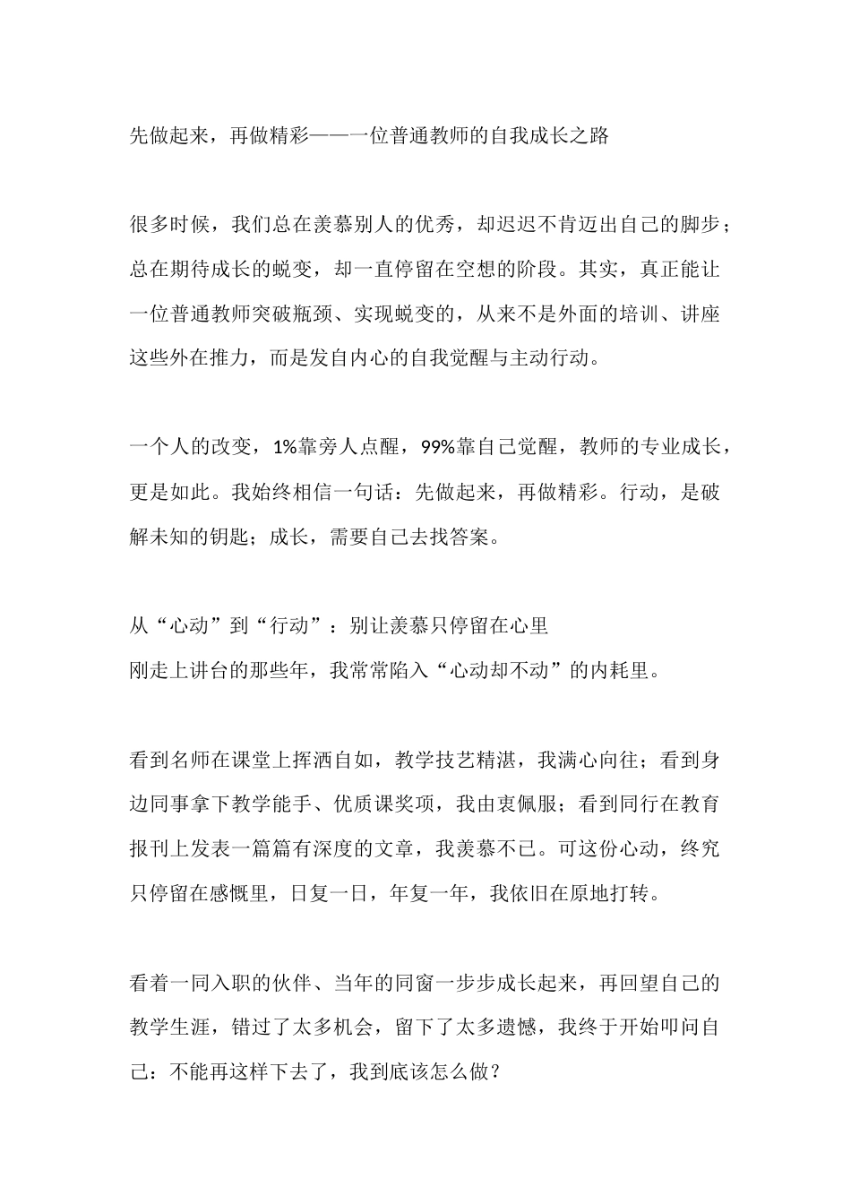 先做起来,再做精彩——一位普通教师的自我成长之路_第1页