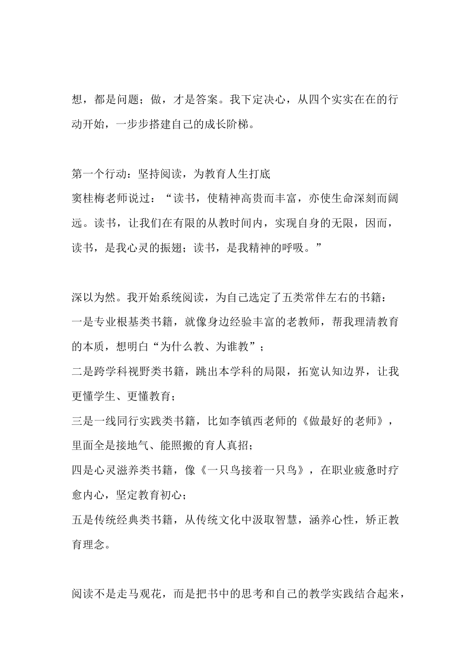 先做起来,再做精彩——一位普通教师的自我成长之路_第2页