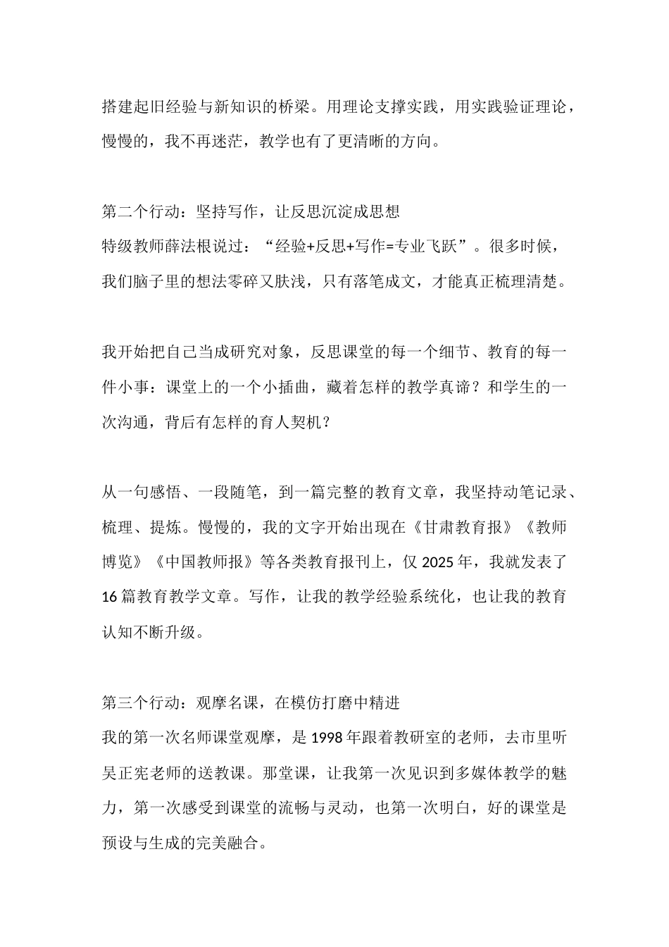 先做起来,再做精彩——一位普通教师的自我成长之路_第3页