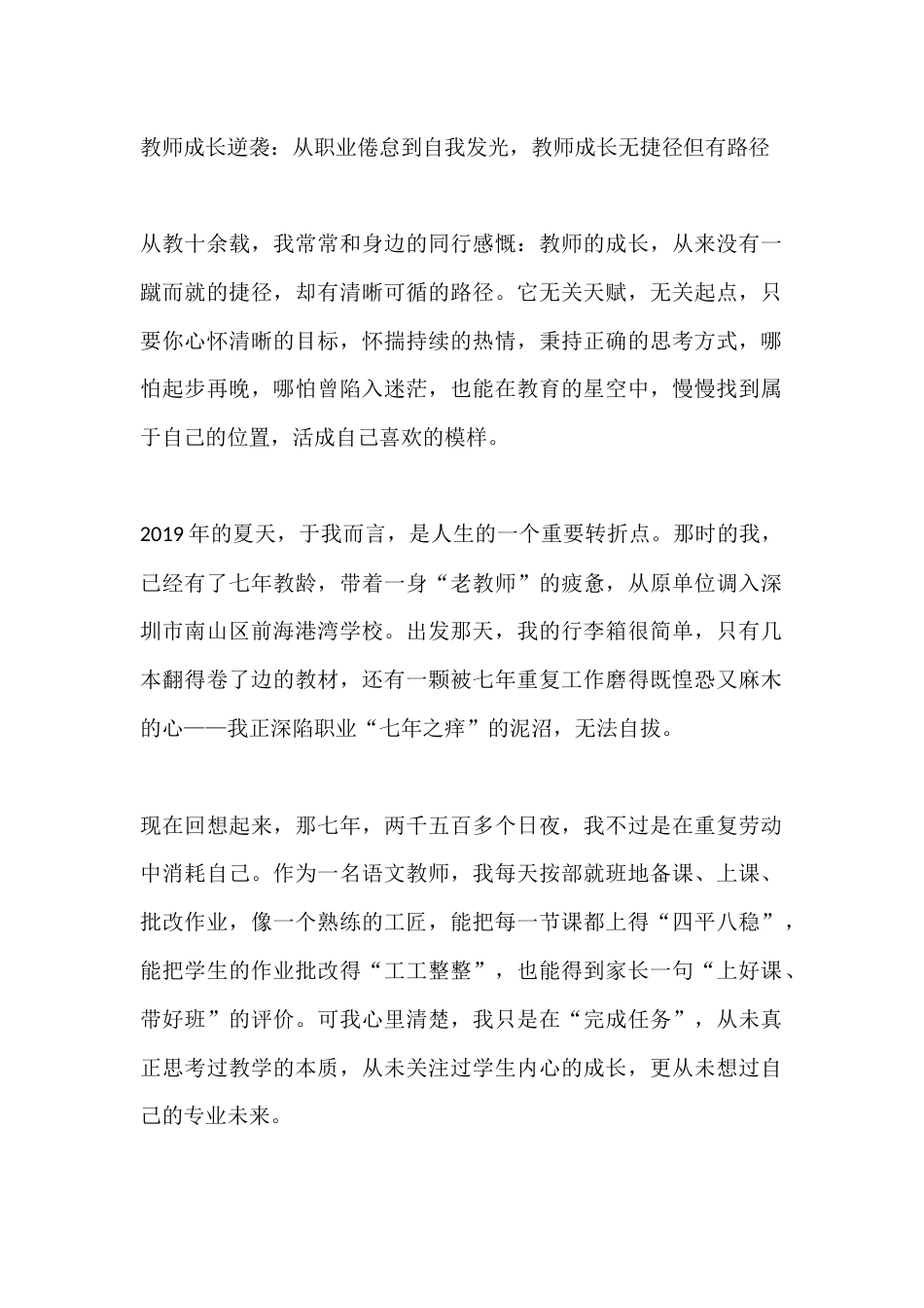 教师成长逆袭:从职业倦怠到自我发光,教师成长无捷径但有路径_第1页