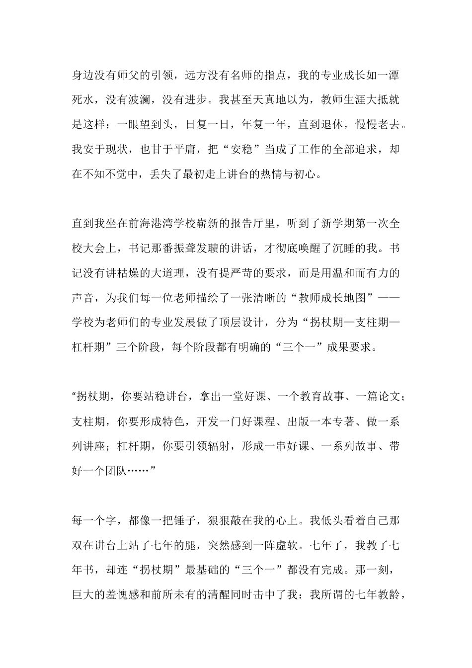 教师成长逆袭:从职业倦怠到自我发光,教师成长无捷径但有路径_第2页