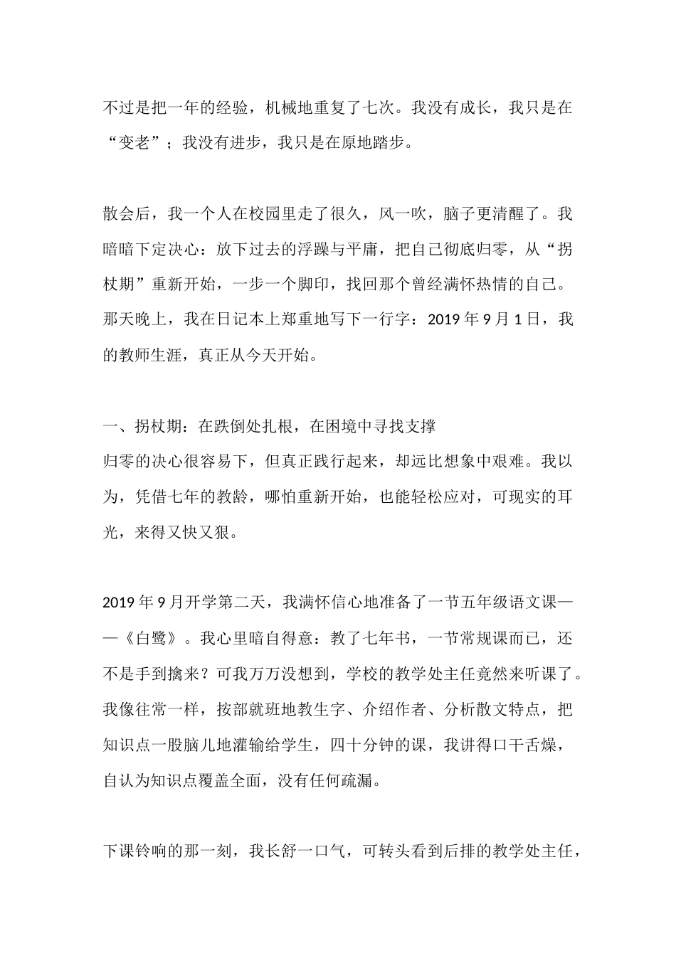 教师成长逆袭:从职业倦怠到自我发光,教师成长无捷径但有路径_第3页