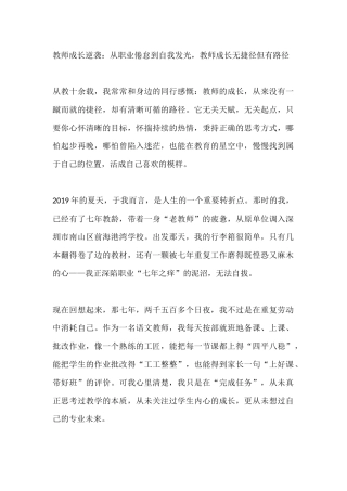 教师成长逆袭：从职业倦怠到自我发光，教师成长无捷径但有路径