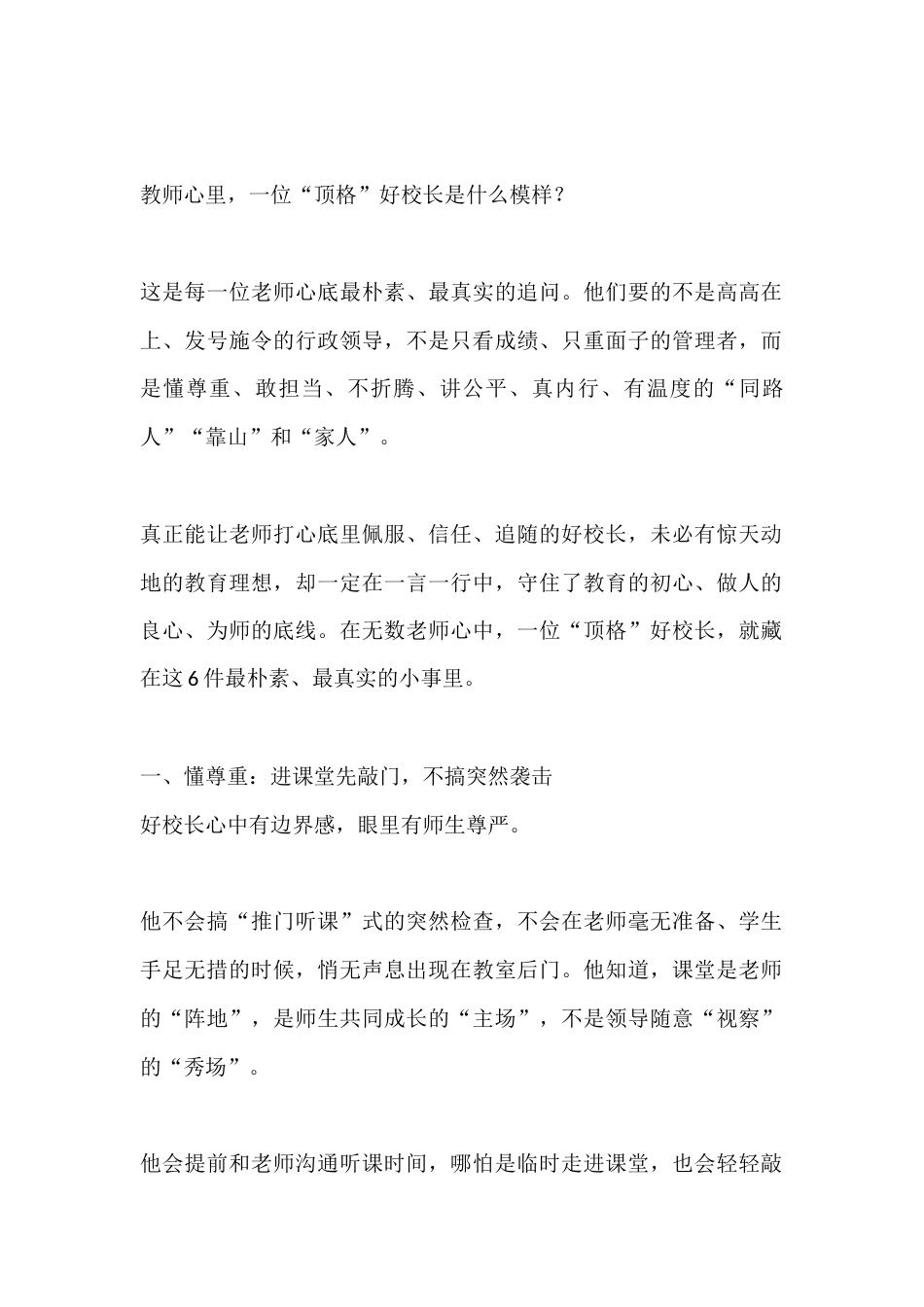 教师心里,一位“顶格”好校长是什么模样?_第1页