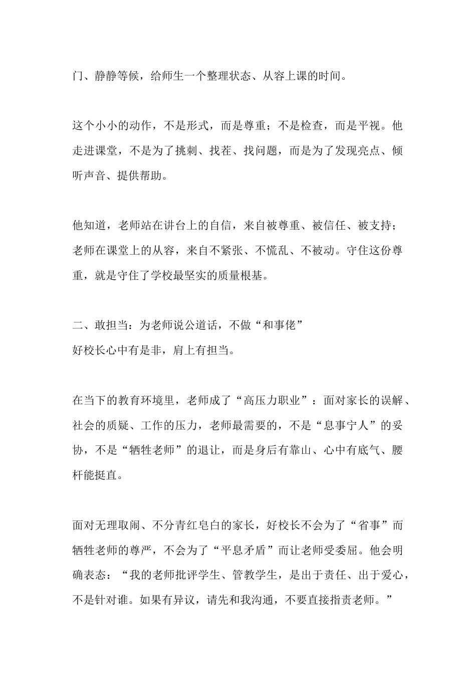 教师心里,一位“顶格”好校长是什么模样?_第2页