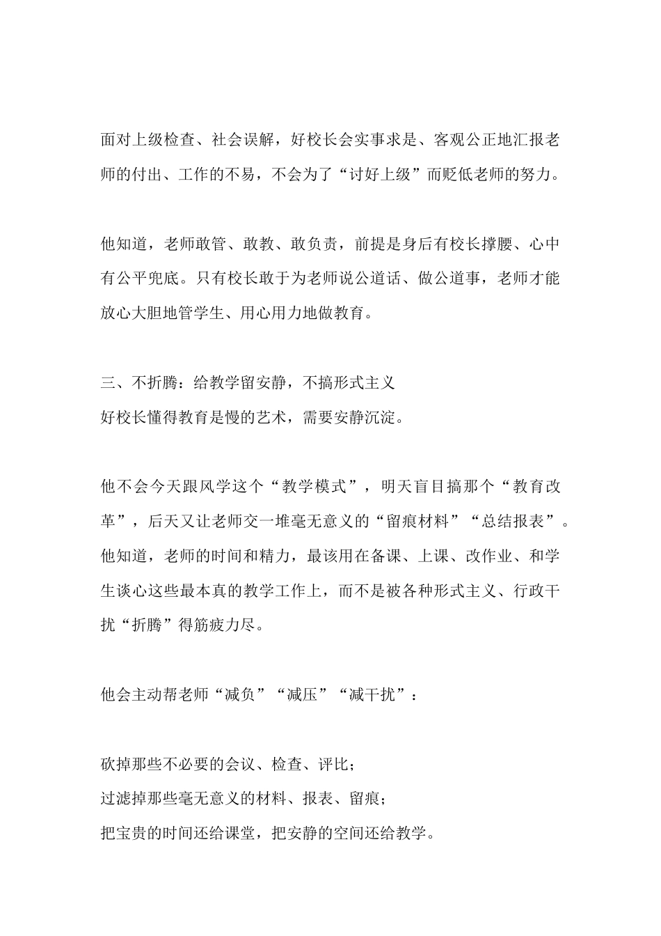教师心里,一位“顶格”好校长是什么模样?_第3页