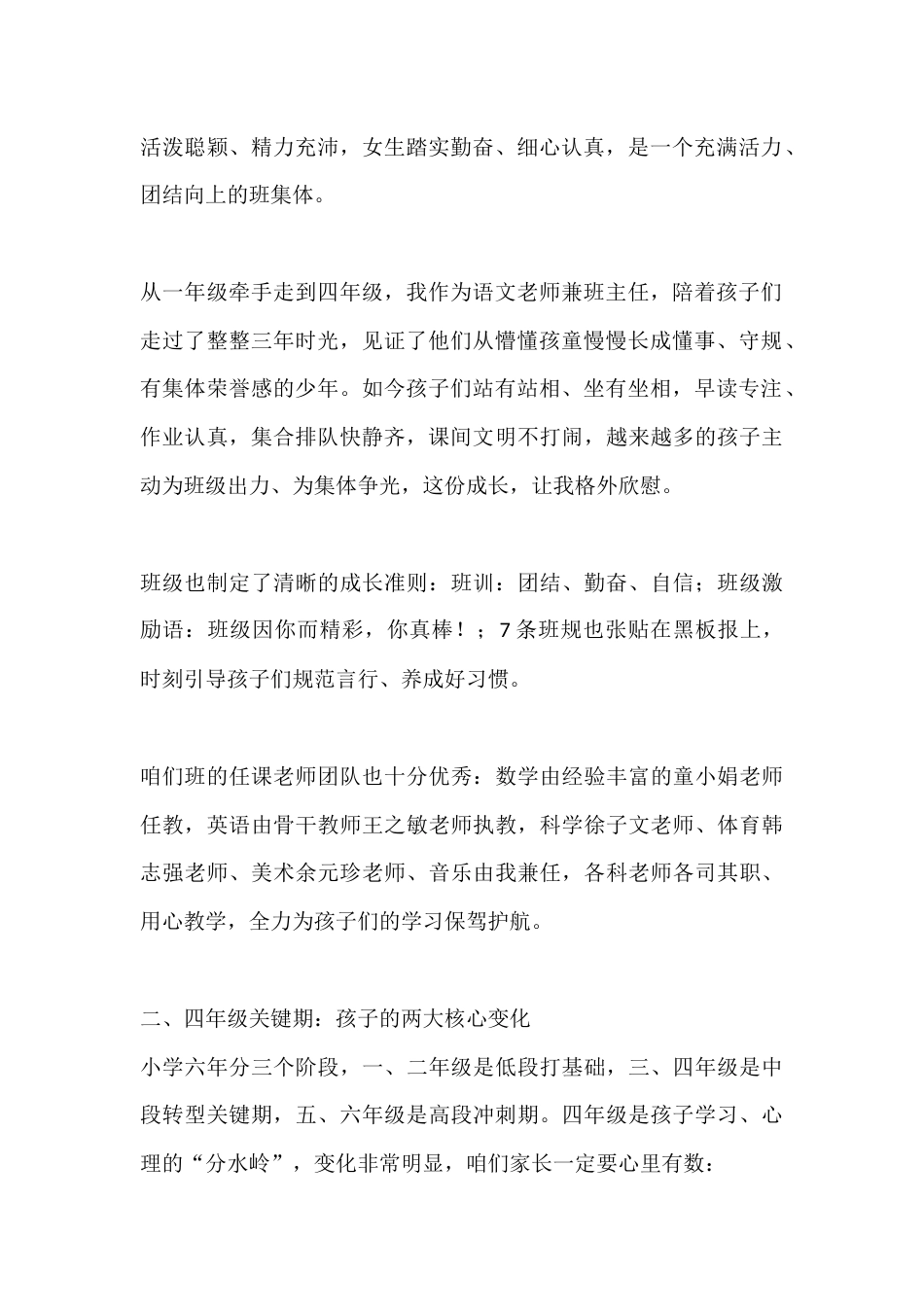 春季小学家长会教师发言稿:孩子的成长没有回头路_第2页