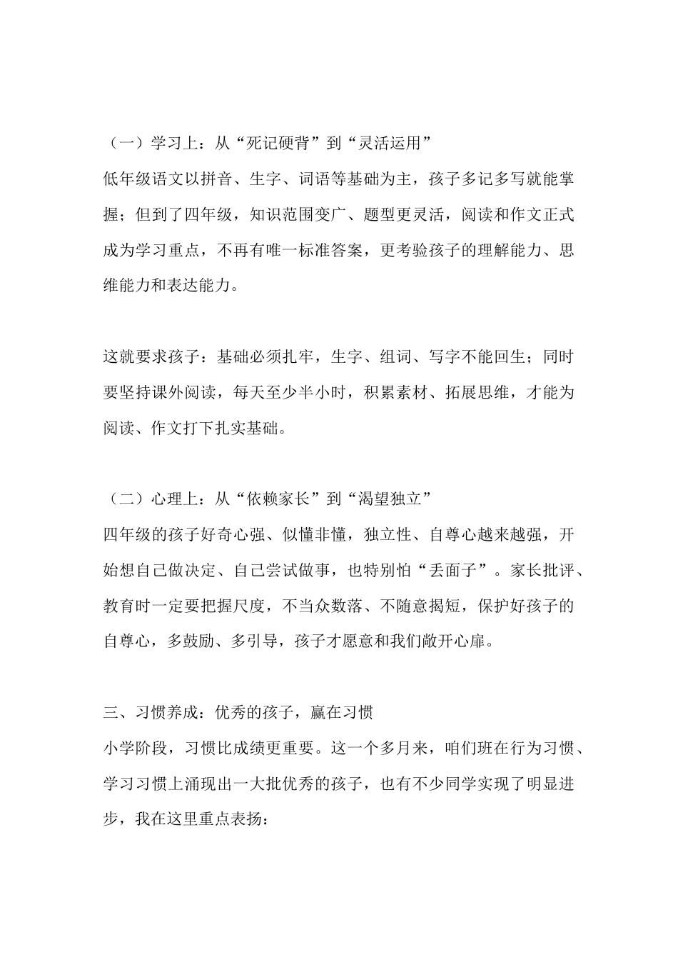 春季小学家长会教师发言稿:孩子的成长没有回头路_第3页
