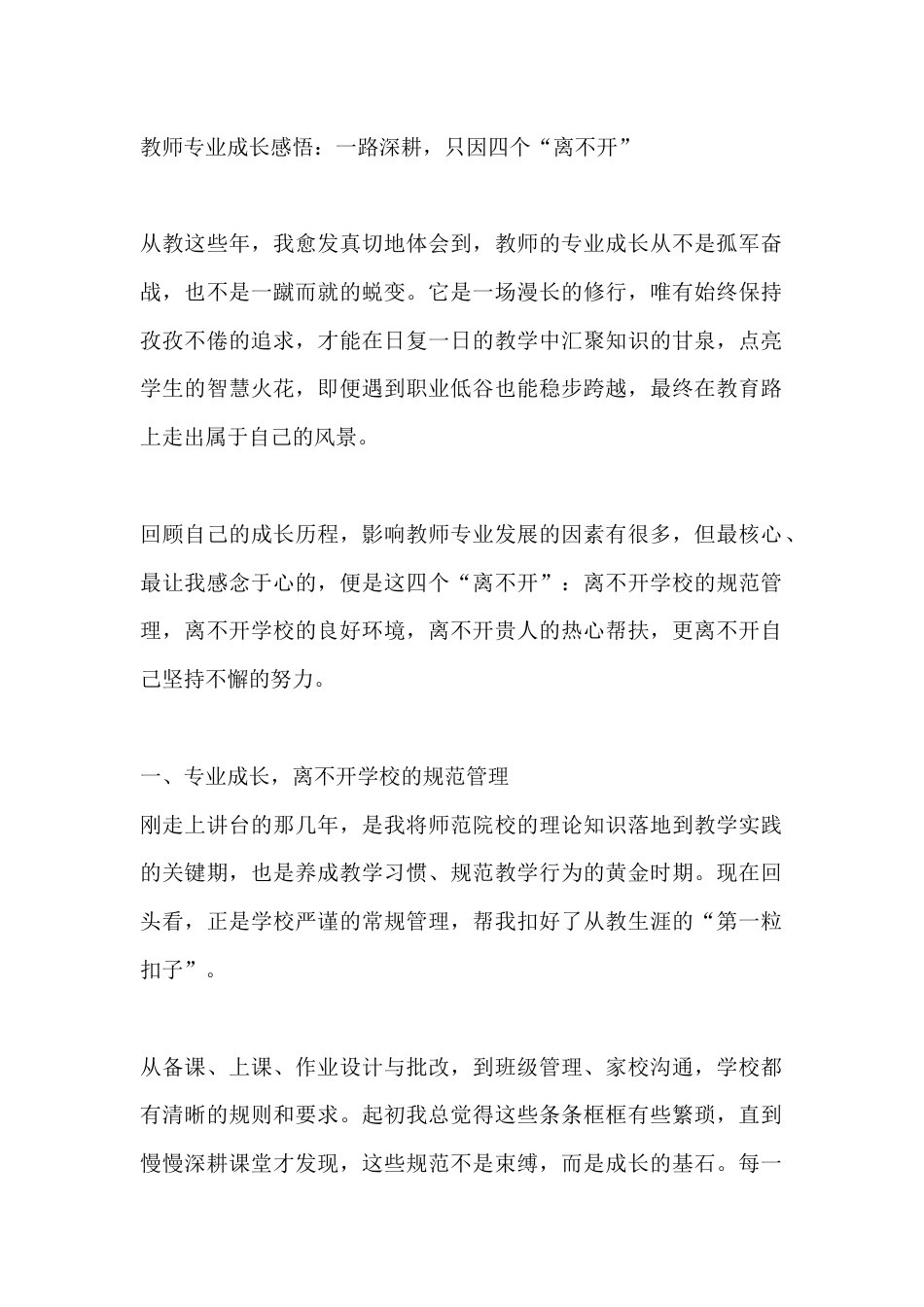 教师专业成长感悟:一路深耕,只因四个“离不开”_第1页