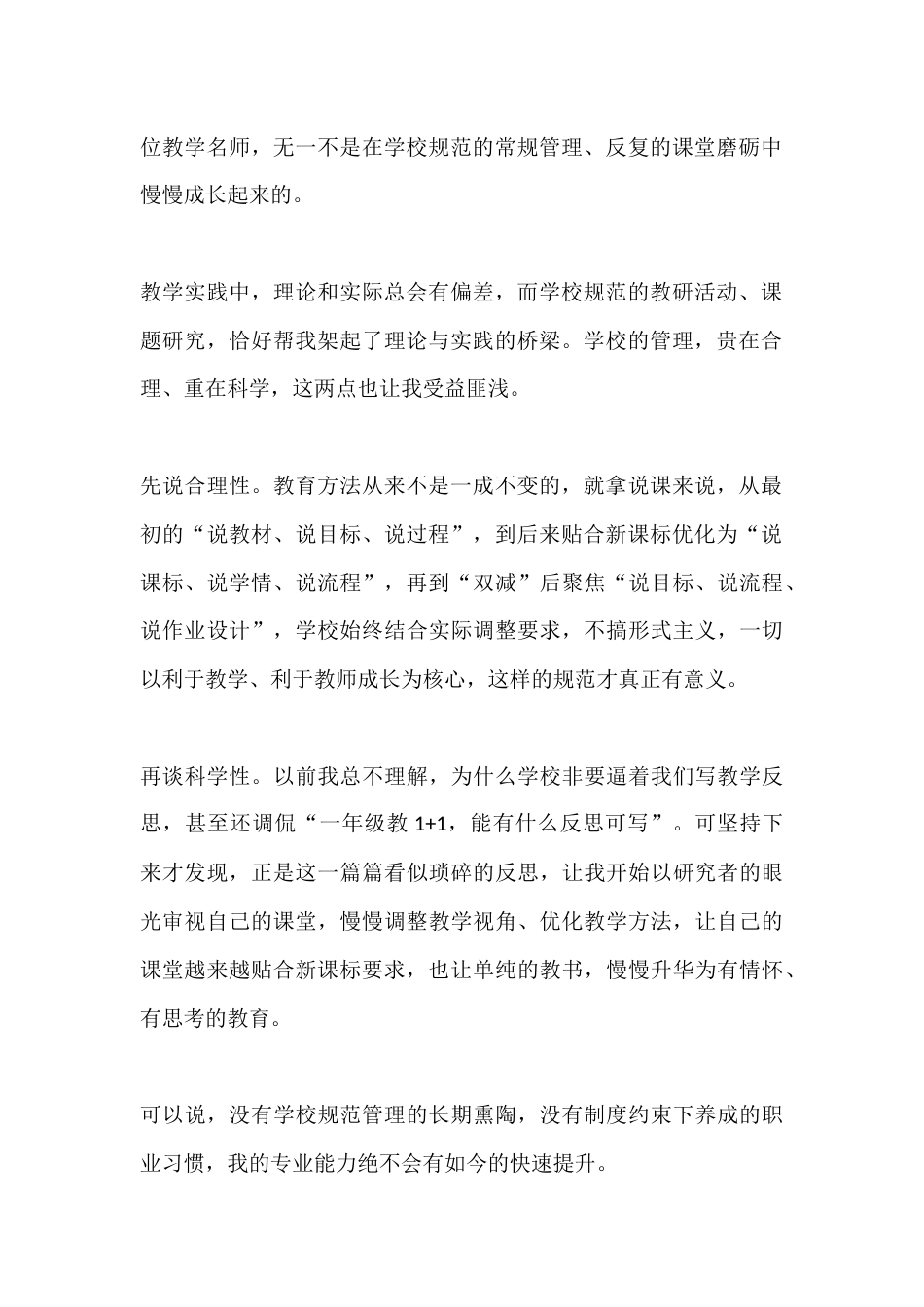 教师专业成长感悟:一路深耕,只因四个“离不开”_第2页