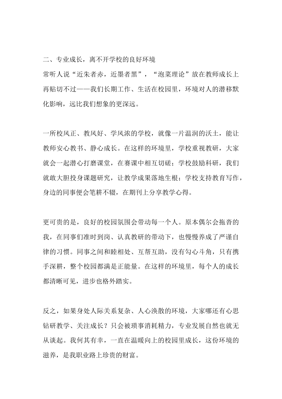 教师专业成长感悟:一路深耕,只因四个“离不开”_第3页