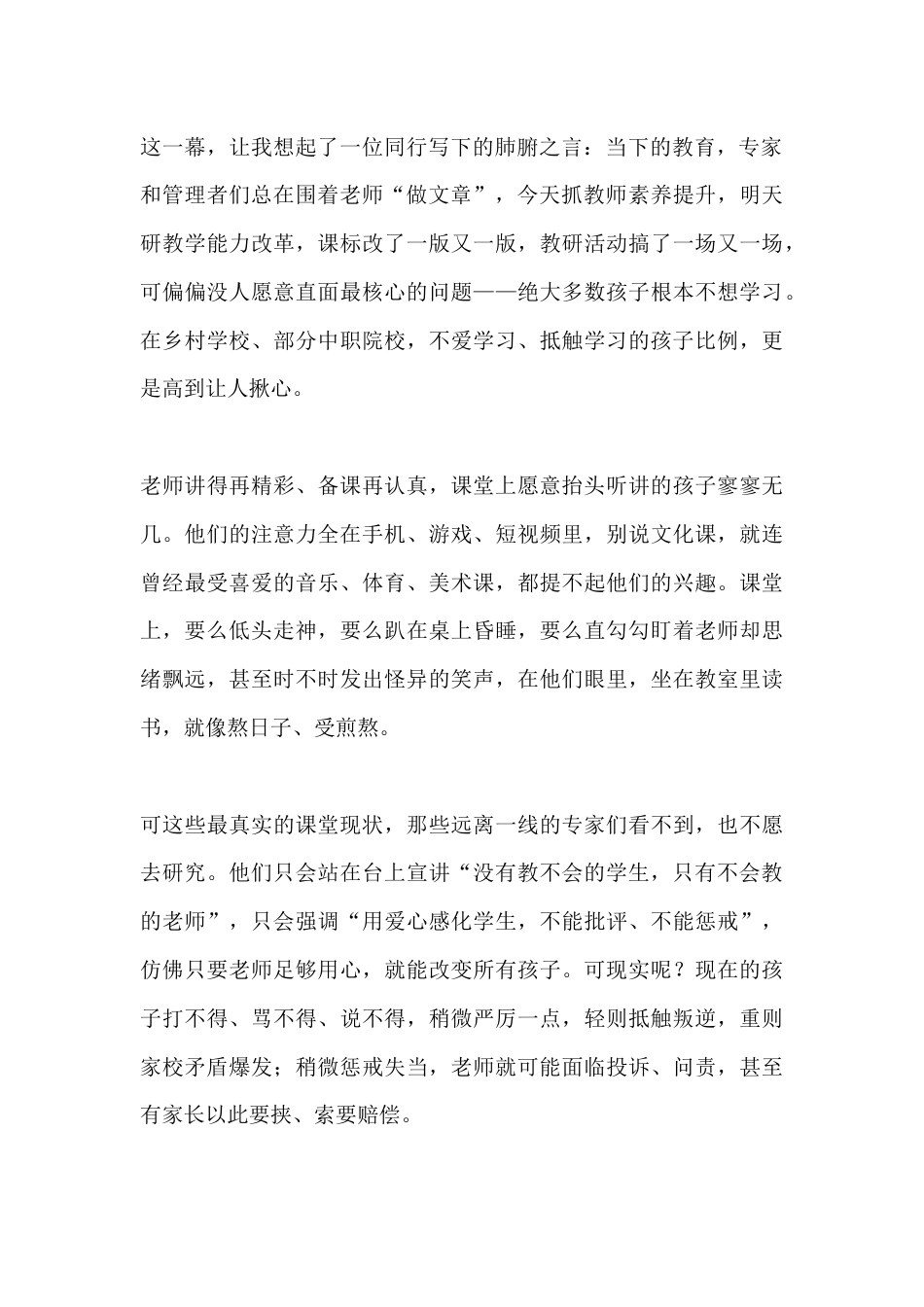 教师会议上教师讲话:教育之困,不是教师不教,是学生不学、老师不敢管、家长管不住_第2页