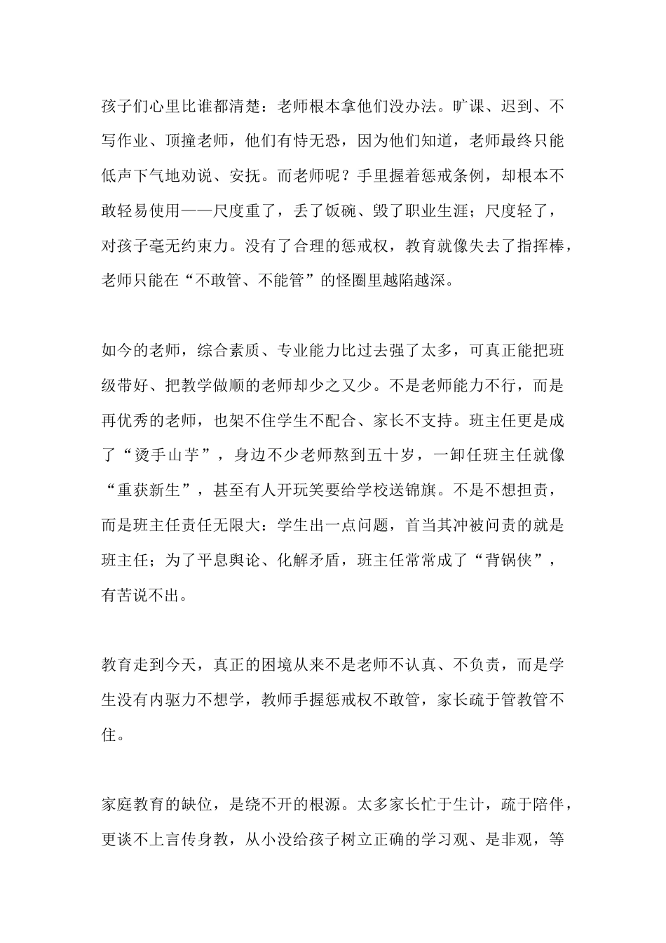 教师会议上教师讲话:教育之困,不是教师不教,是学生不学、老师不敢管、家长管不住_第3页