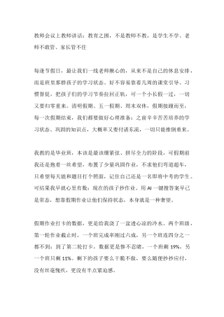教师会议上教师讲话：教育之困，不是教师不教，是学生不学、老师不敢管、家长管不住