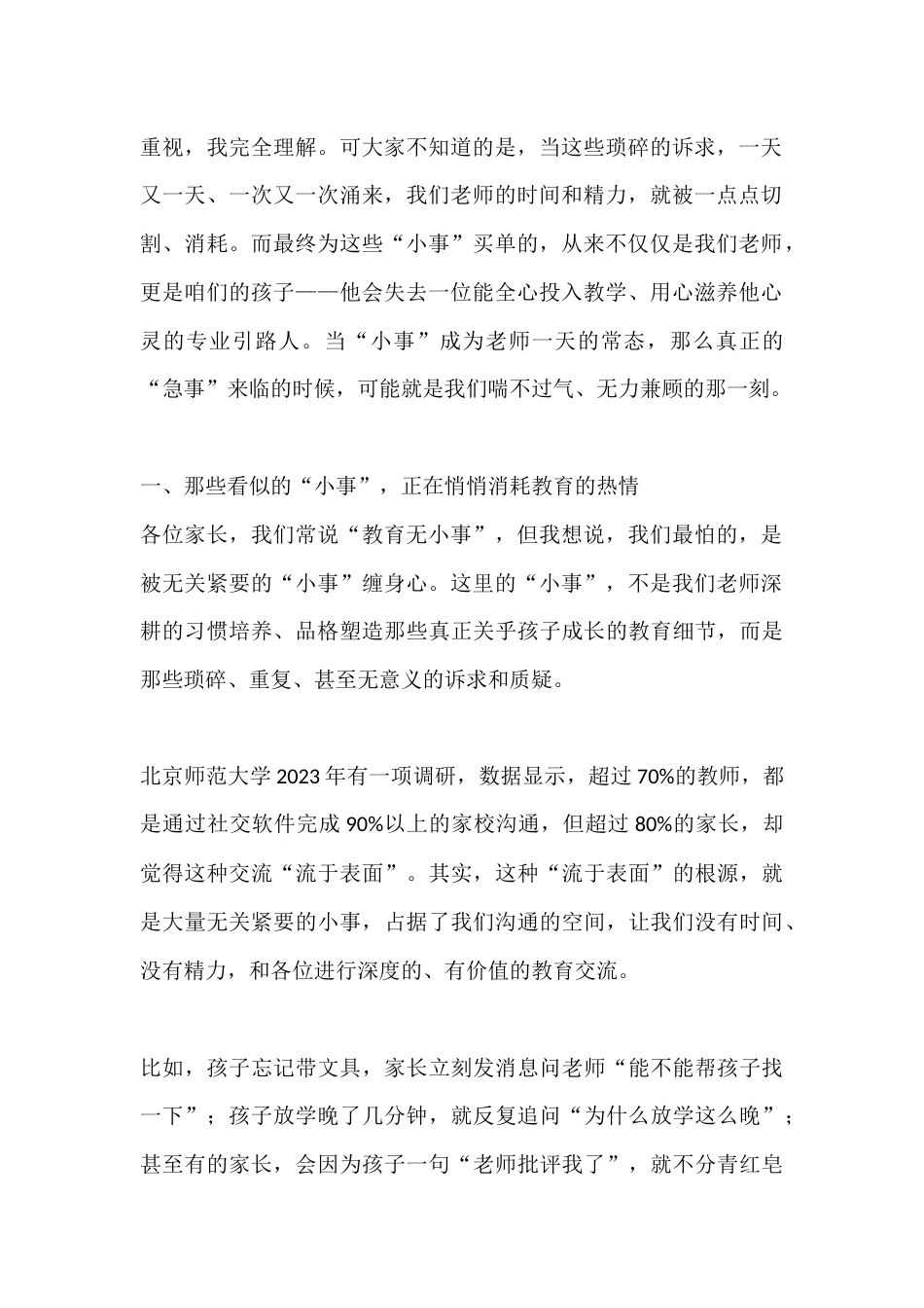 在家长会上老师发言:家长千万不要在小事上消耗老师_第2页