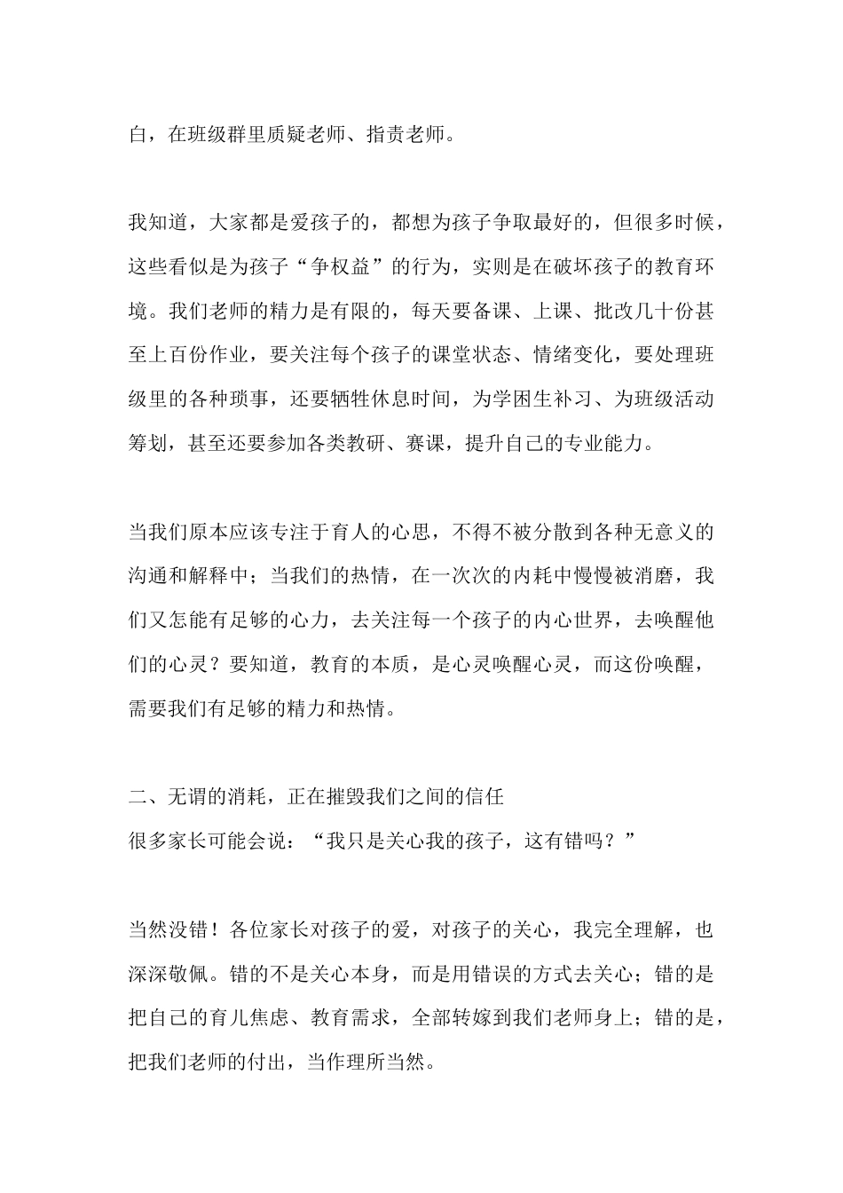 在家长会上老师发言:家长千万不要在小事上消耗老师_第3页
