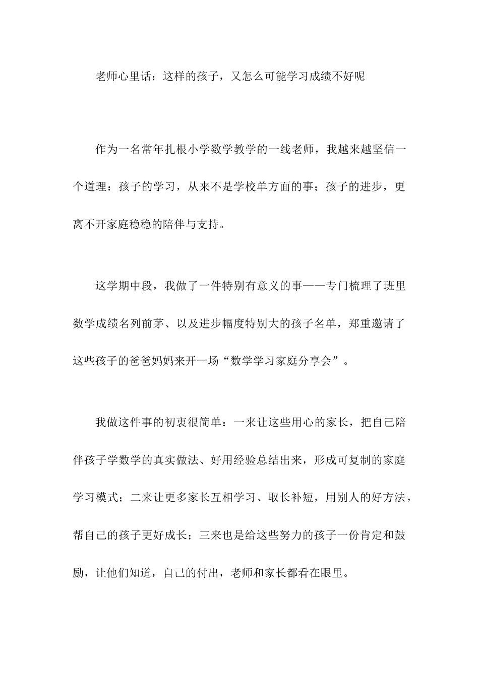 老师心里话:这样的孩子,又怎么可能学习成绩不好呢_第1页