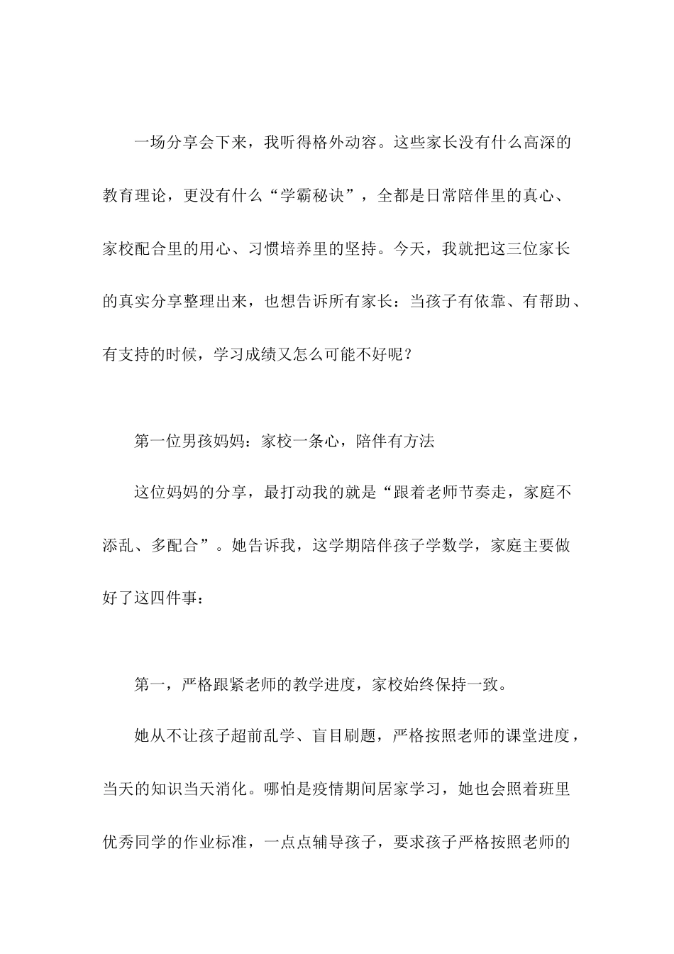 老师心里话:这样的孩子,又怎么可能学习成绩不好呢_第2页
