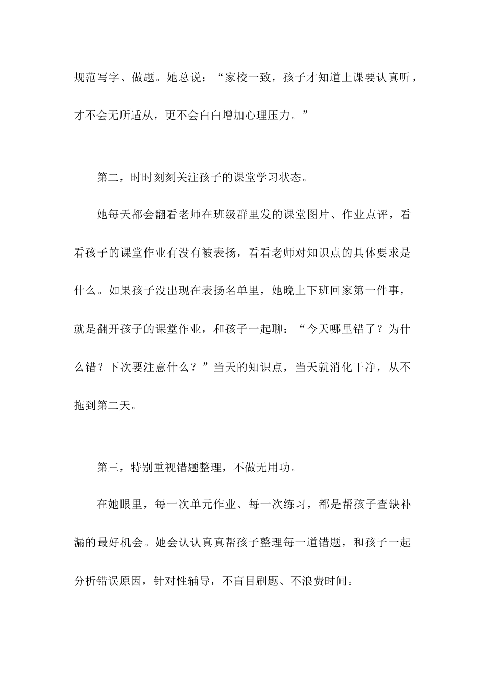 老师心里话:这样的孩子,又怎么可能学习成绩不好呢_第3页