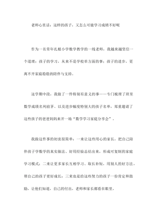 老师心里话：这样的孩子，又怎么可能学习成绩不好呢