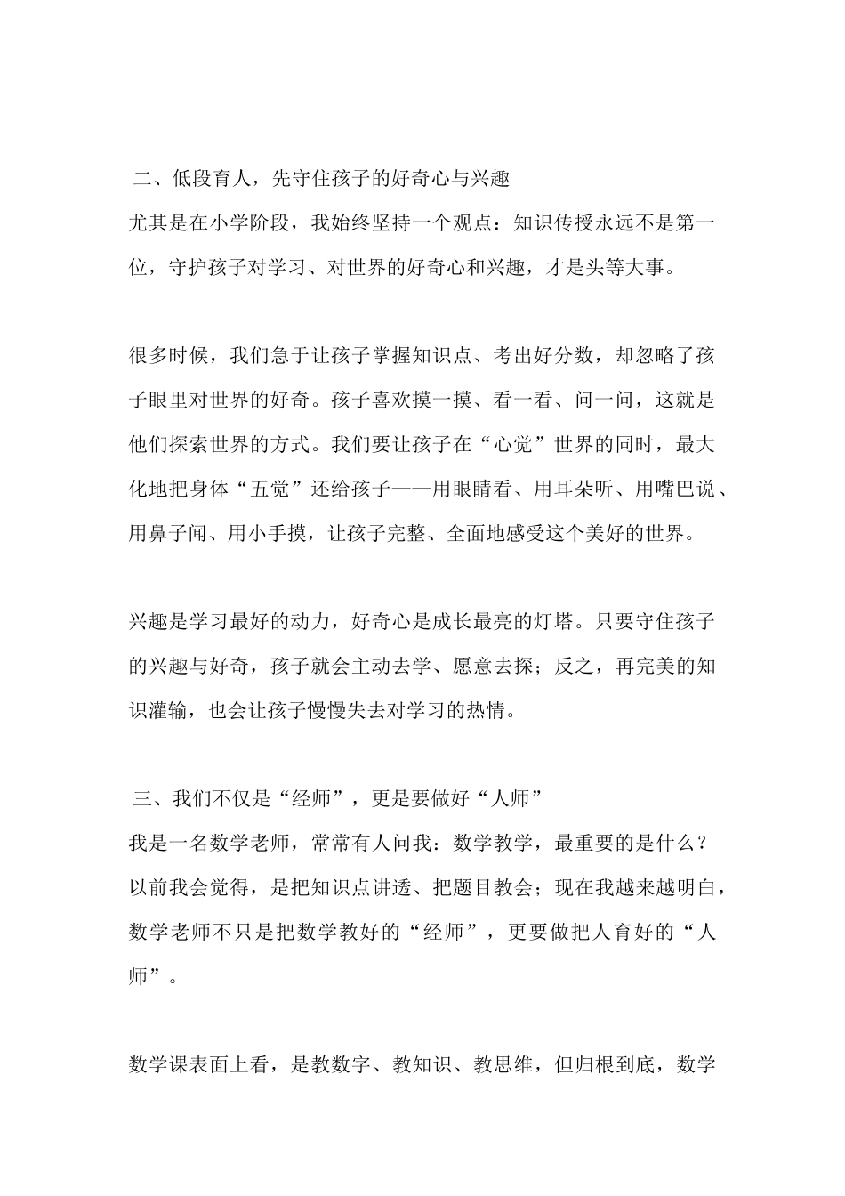 教育藏在点滴里,一位一线教师的走心感悟:一沙一世界,滴水见阳光_第2页