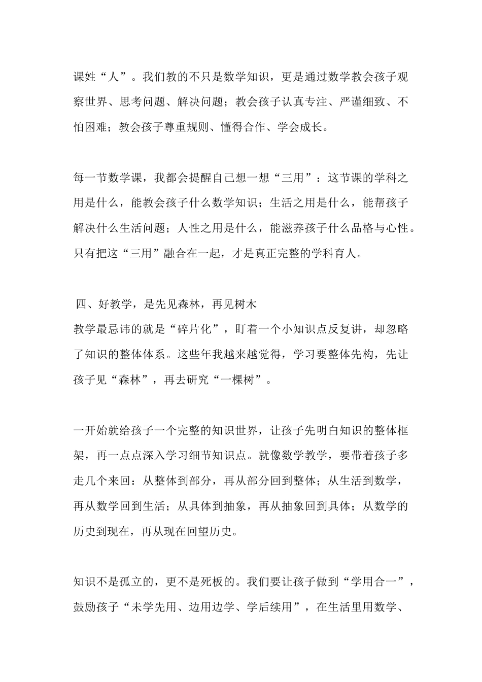 教育藏在点滴里,一位一线教师的走心感悟:一沙一世界,滴水见阳光_第3页