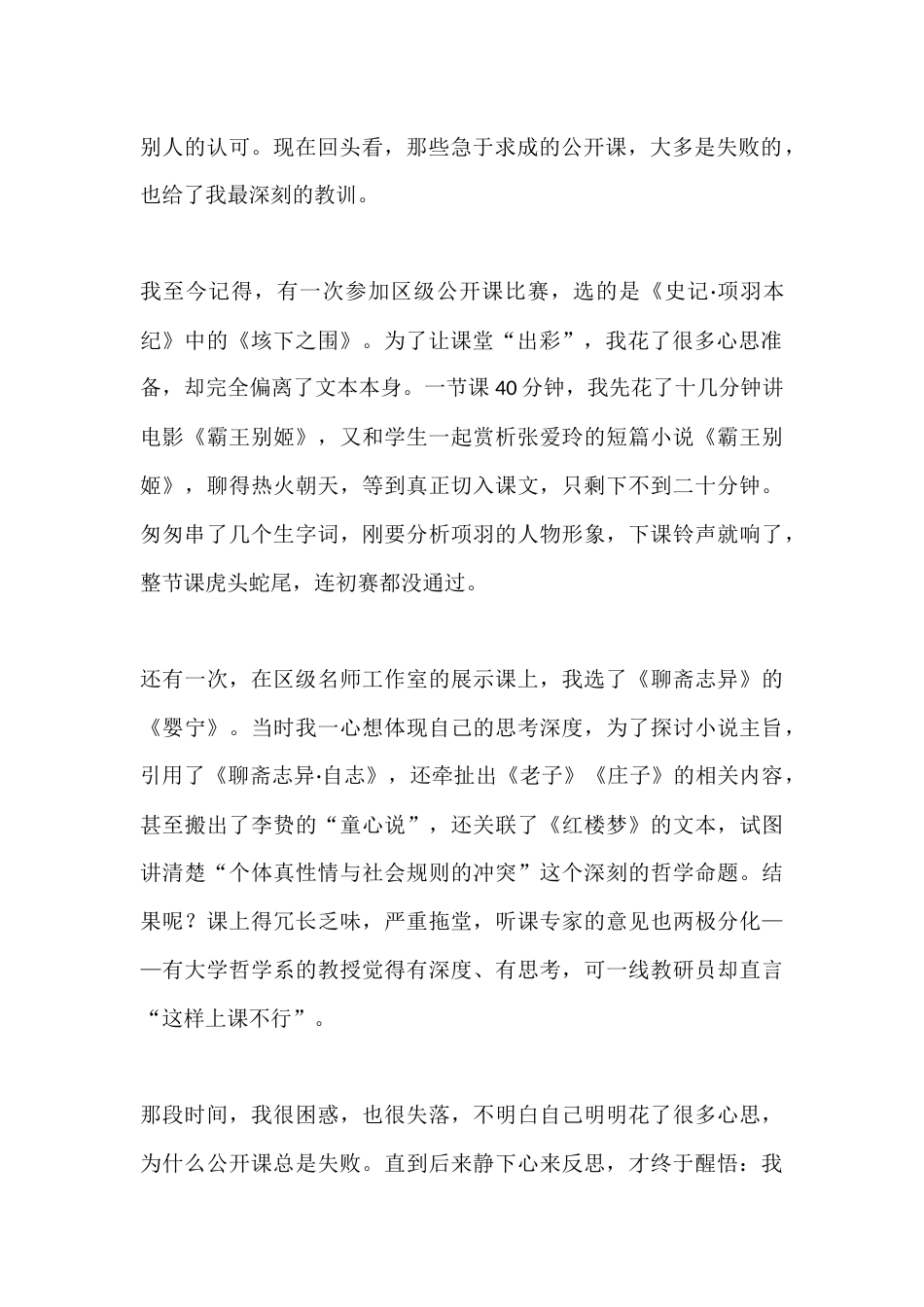 教师感悟:我的公开课成长之路——从“炫技”到“归真”,读懂课堂的本质_第2页