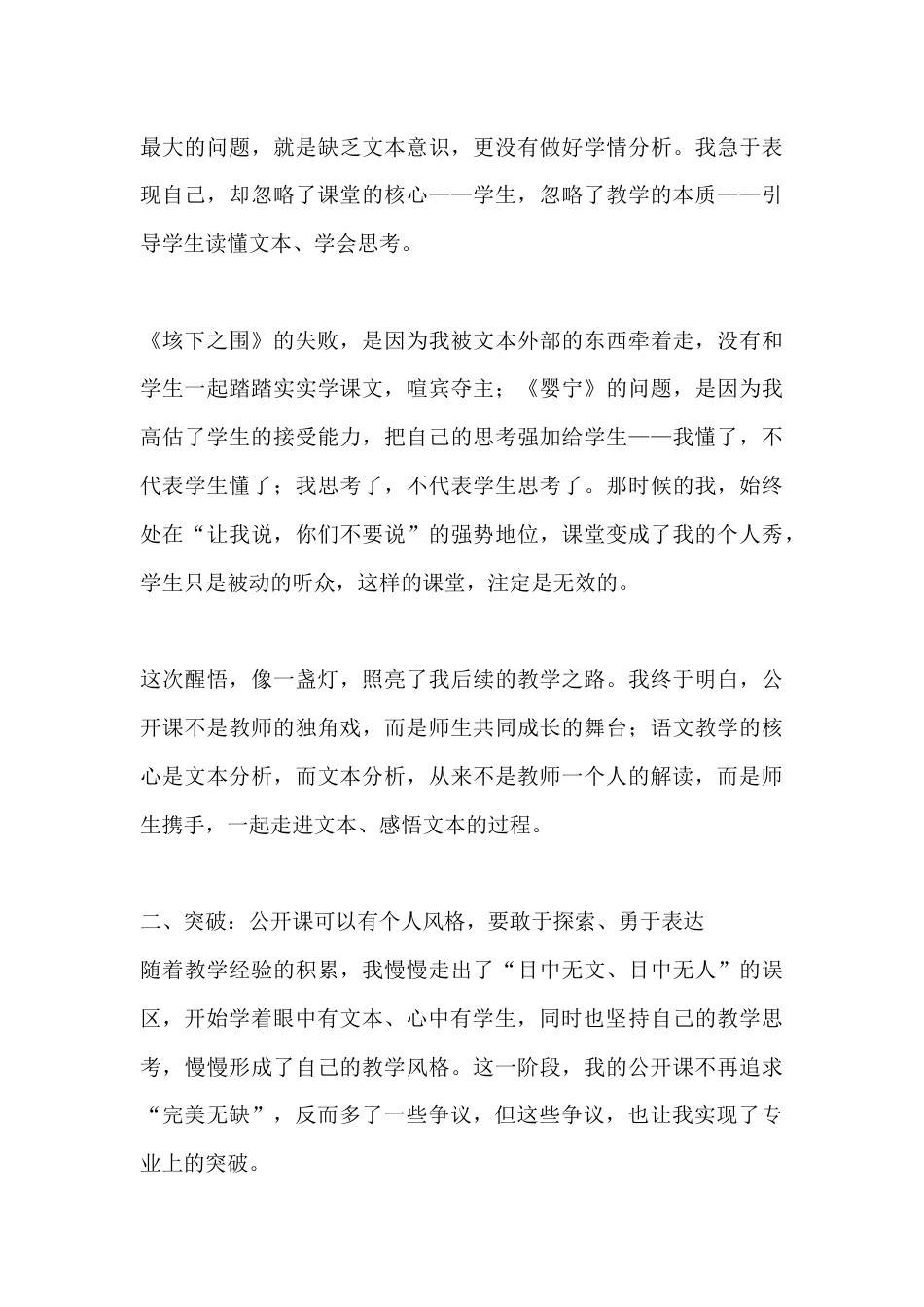 教师感悟:我的公开课成长之路——从“炫技”到“归真”,读懂课堂的本质_第3页
