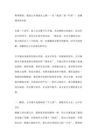 教师感悟：我的公开课成长之路——从“炫技”到“归真”，读懂课堂的本质