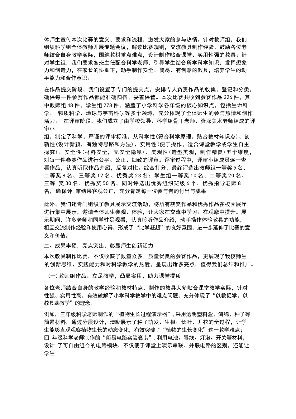 XX小学2026年春季学期“教具制作” 比赛总结科学老师发言_第2页