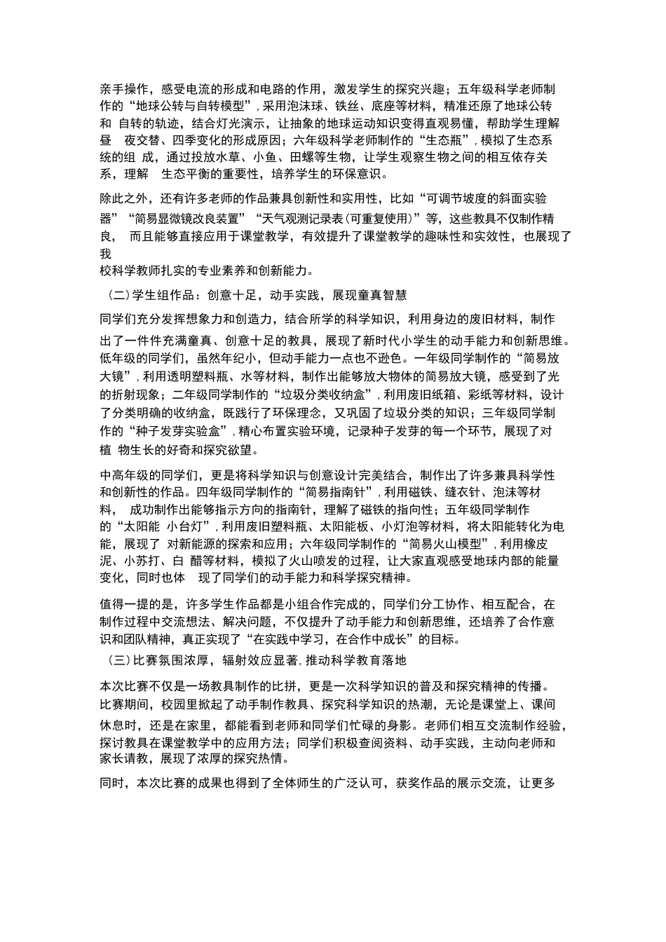 XX小学2026年春季学期“教具制作” 比赛总结科学老师发言_第3页