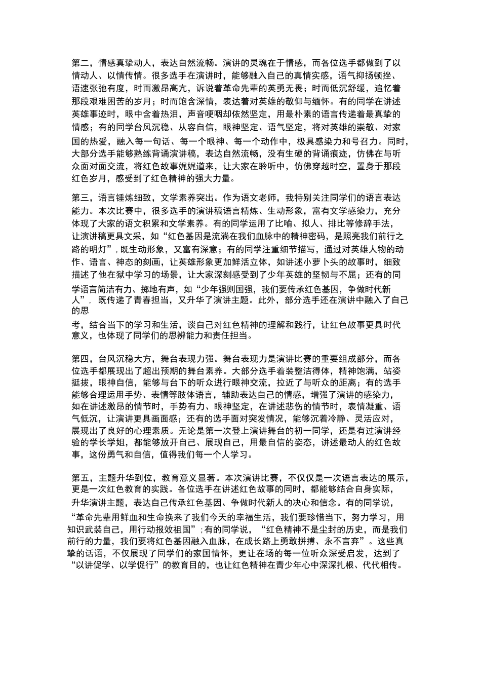 XX初中2026年春季学期“红色故事” 演讲比赛语文老师点评_第2页