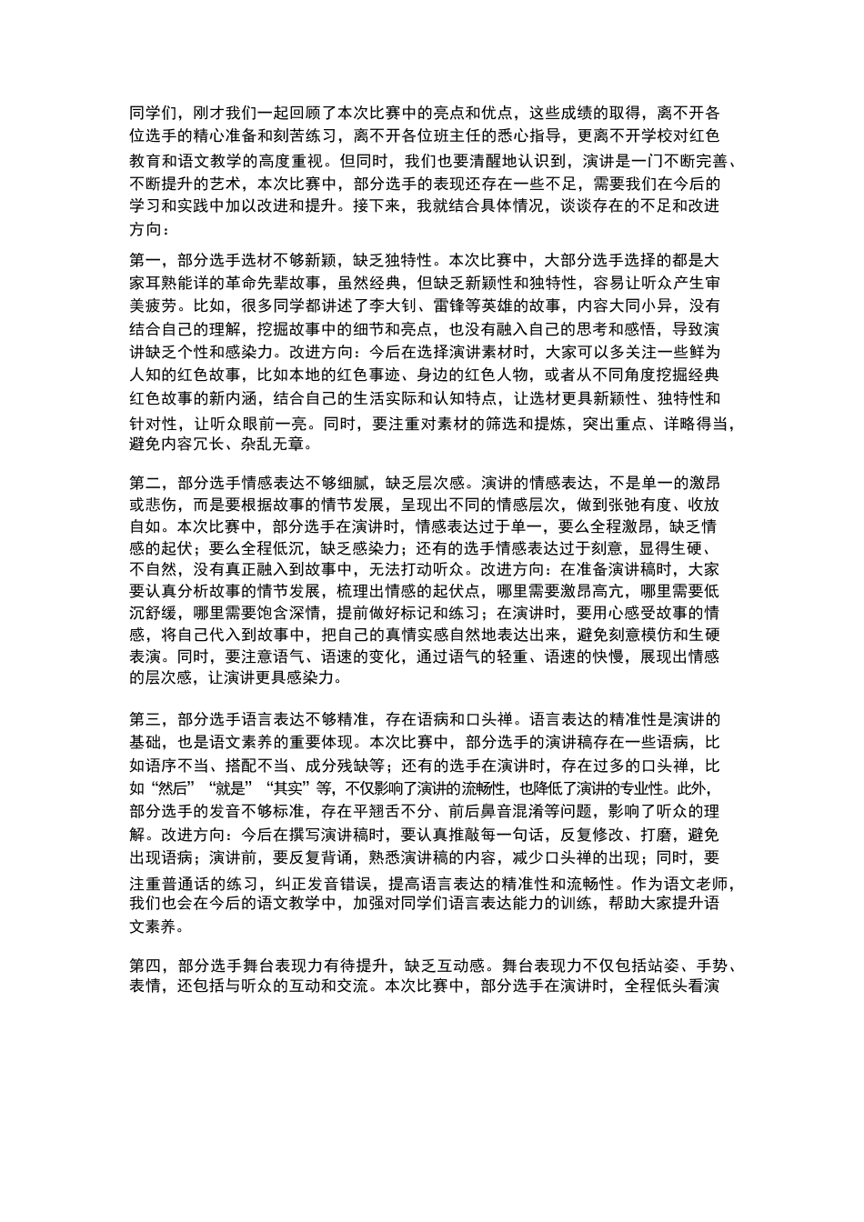 XX初中2026年春季学期“红色故事” 演讲比赛语文老师点评_第3页