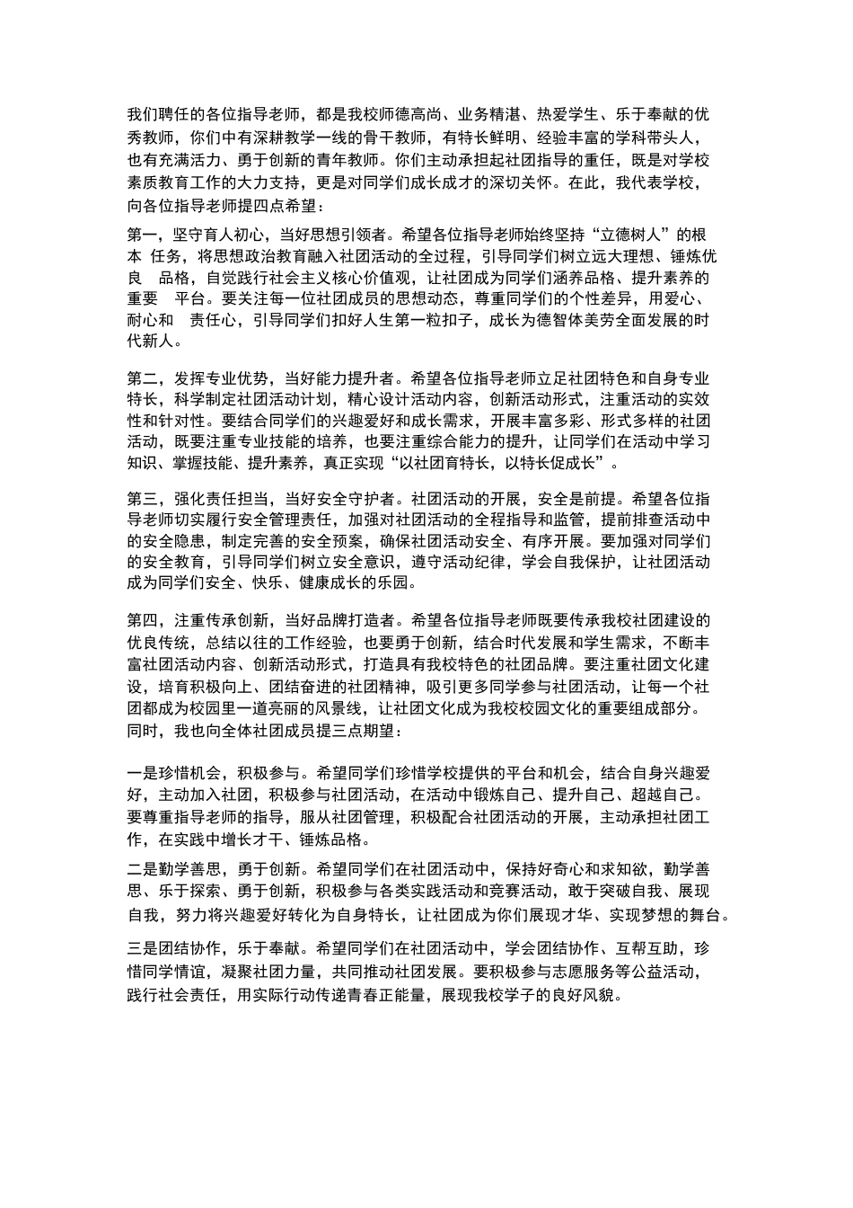 XX高中2026年春季学期学生社团指导老师聘任仪式致辞_第2页