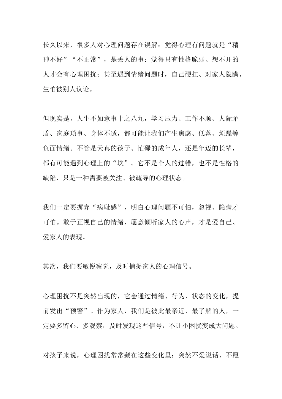 家庭成员心理健康教育专题讲座:正视心理困扰 守护心灵阳光_第2页