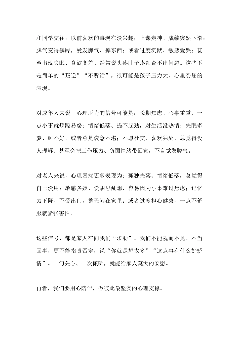 家庭成员心理健康教育专题讲座:正视心理困扰 守护心灵阳光_第3页