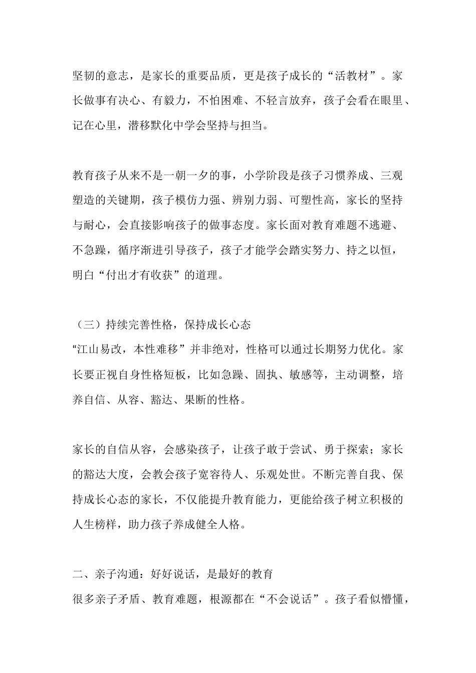 家庭成员心理健康教育专题讲座:做情绪的主人,给孩子营造安全温暖的心理环境_第2页