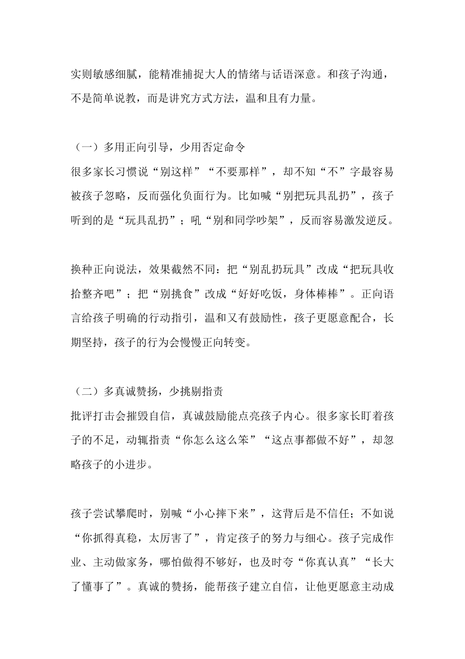 家庭成员心理健康教育专题讲座:做情绪的主人,给孩子营造安全温暖的心理环境_第3页