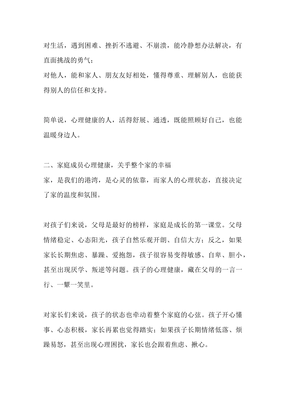 家庭成员心理健康教育讲座演讲稿:家人心理健康,就是家庭最大的财富_第2页
