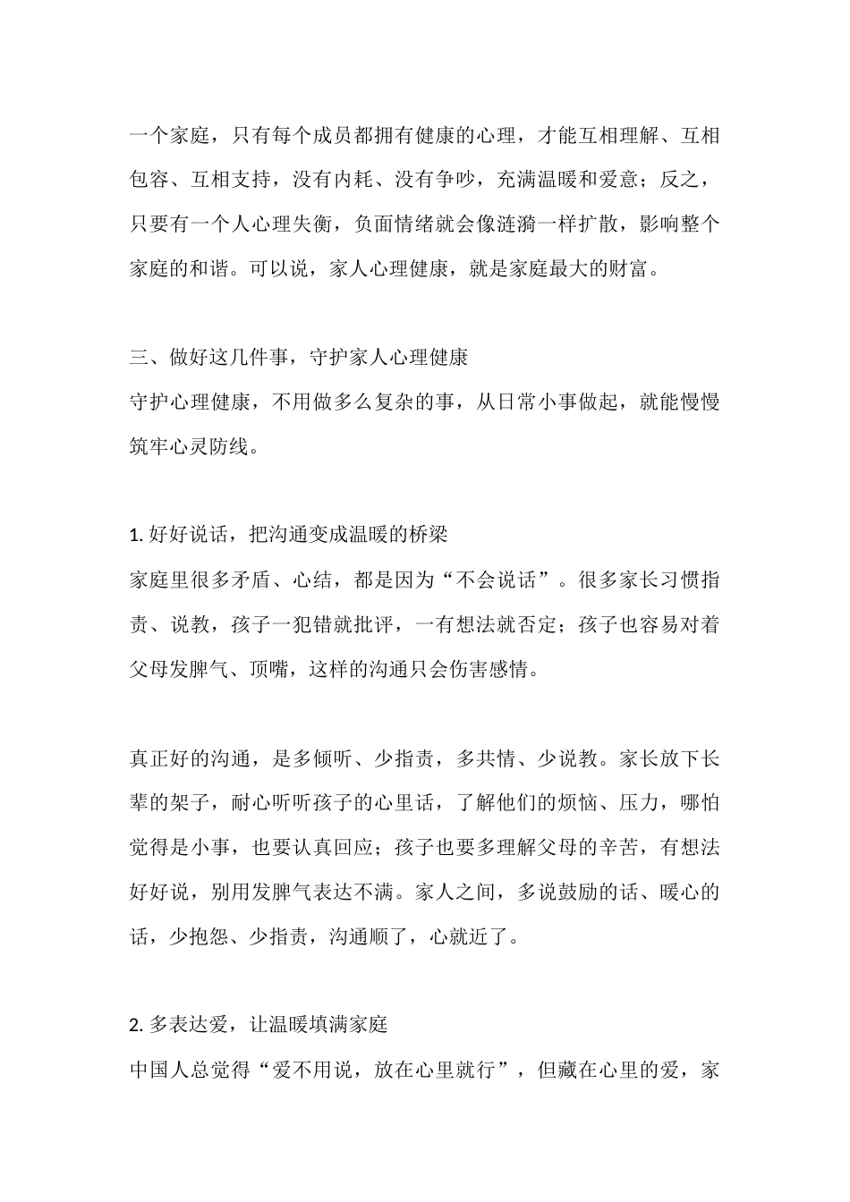 家庭成员心理健康教育讲座演讲稿:家人心理健康,就是家庭最大的财富_第3页