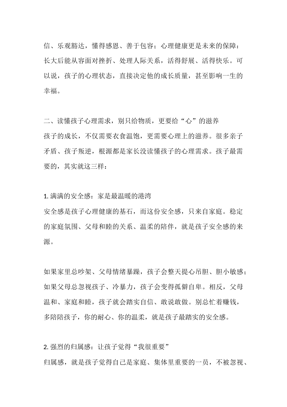 中小学家长心理健康教育讲座稿:守护心灵阳光 共育健康少年_第2页